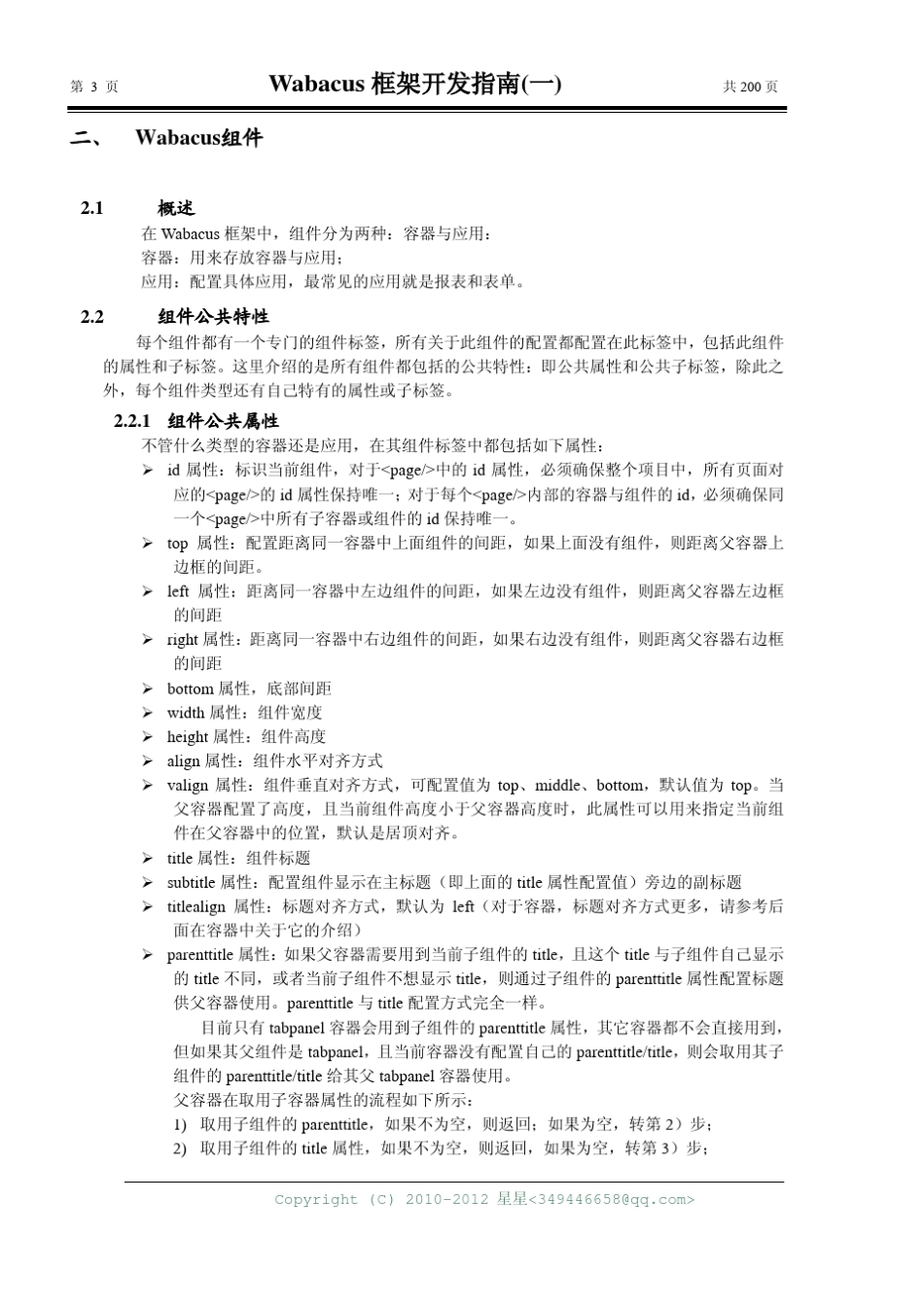 Wabacus框架开发指南_第3页