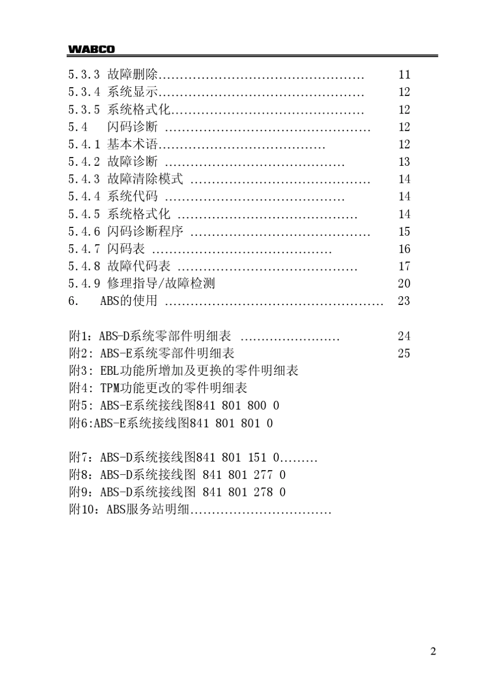 WABCO商用车ABS_D和E说明书_第3页