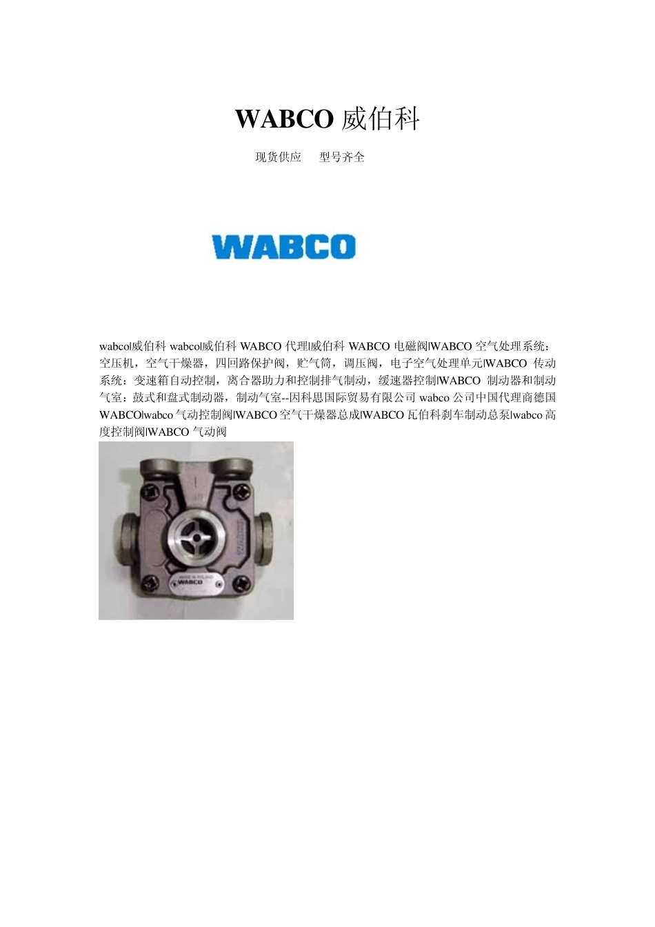 WABCO威伯科产品资料_第1页