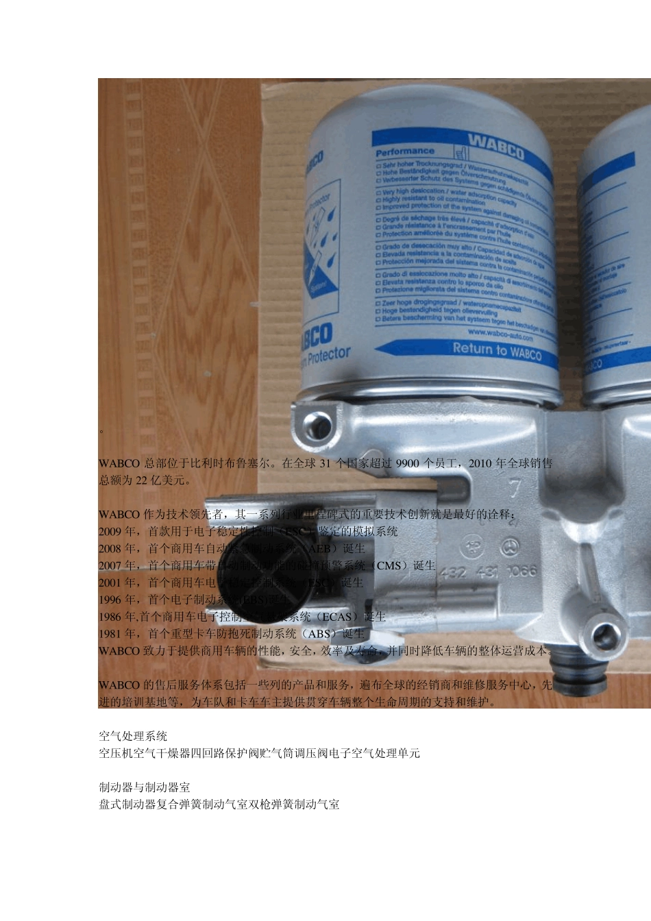 WABCO威伯科产品资料_第2页