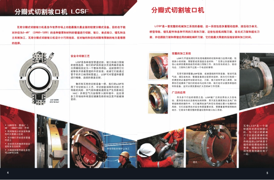 Wachs瓦奇产品手册_cn_第3页