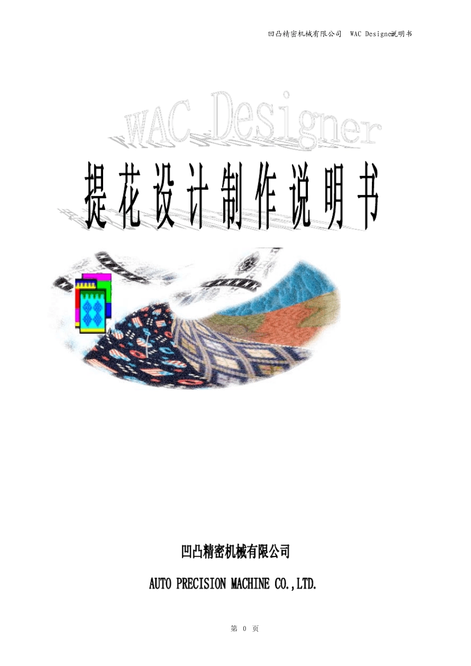 wac说明书_第1页