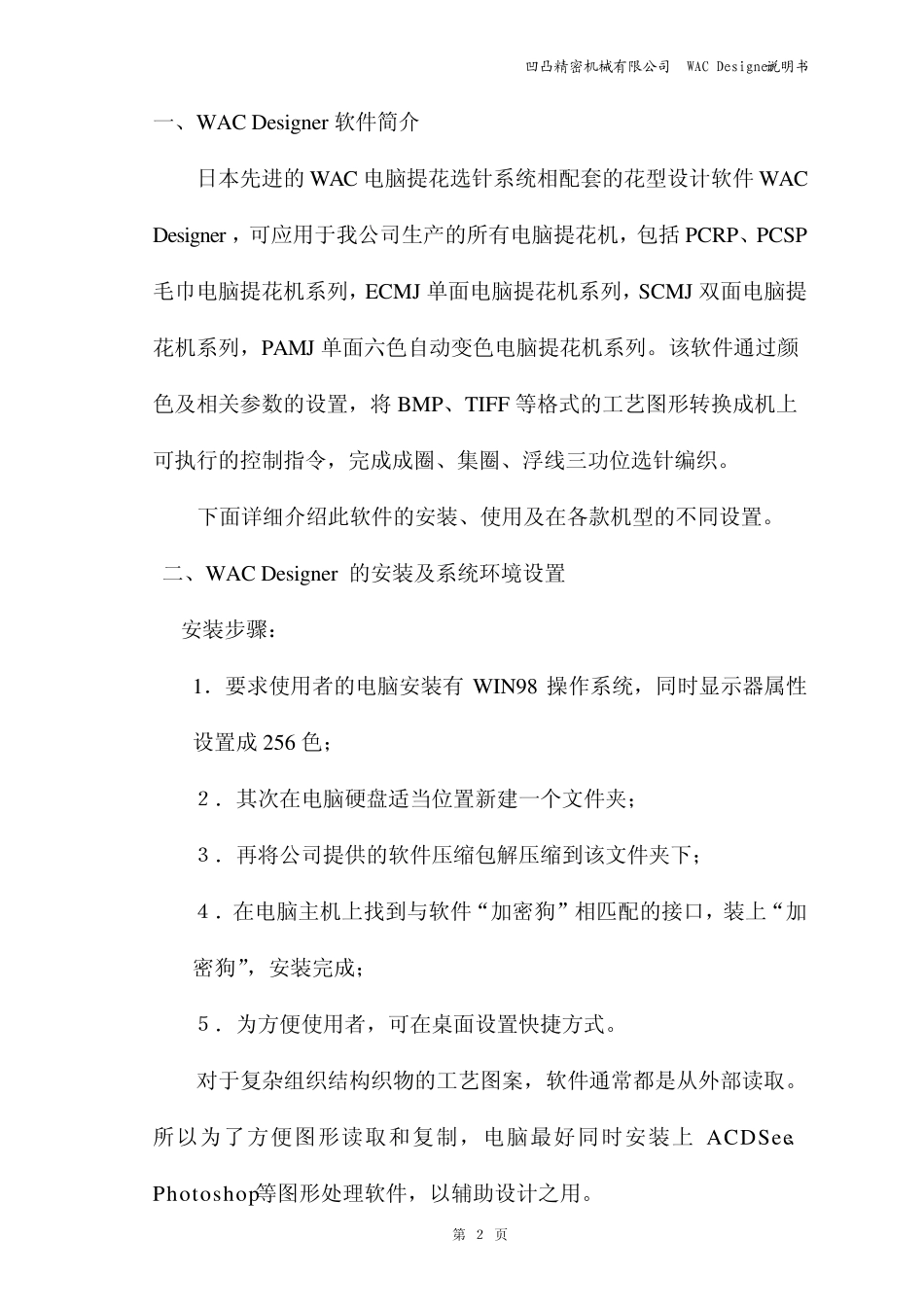 wac说明书_第3页