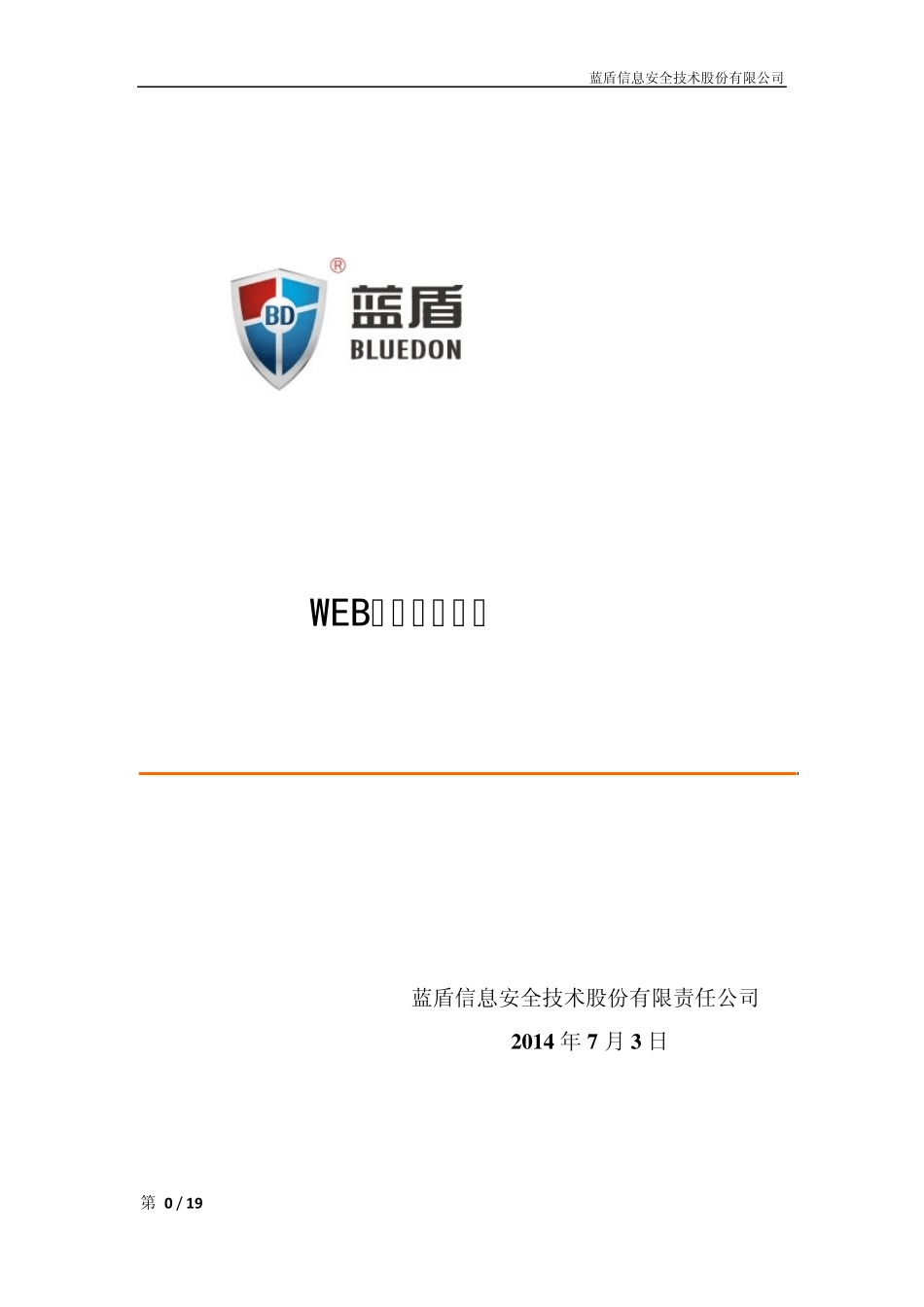 WAFweb防御系统_第1页