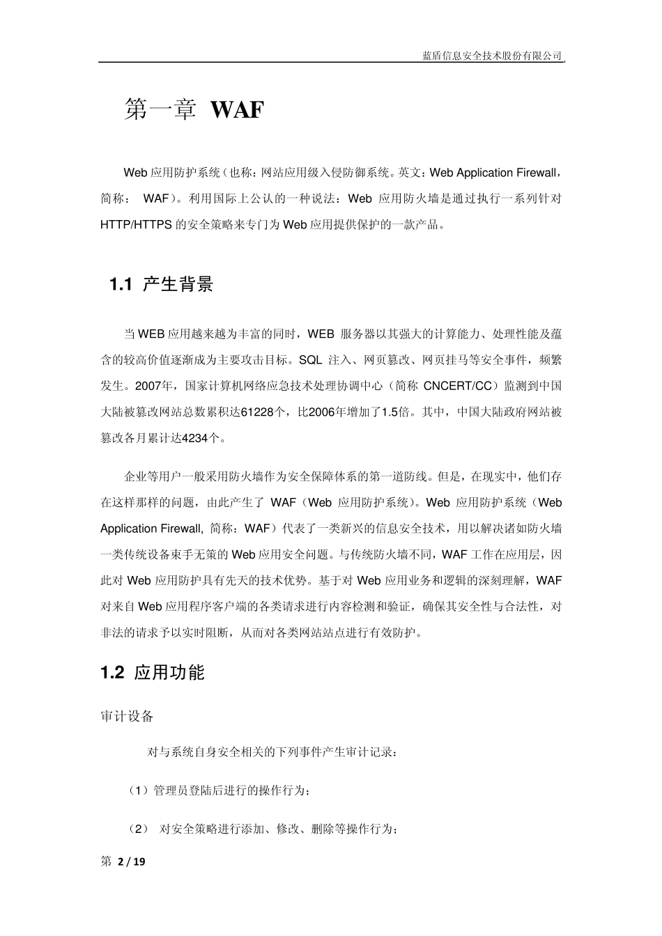 WAFweb防御系统_第3页