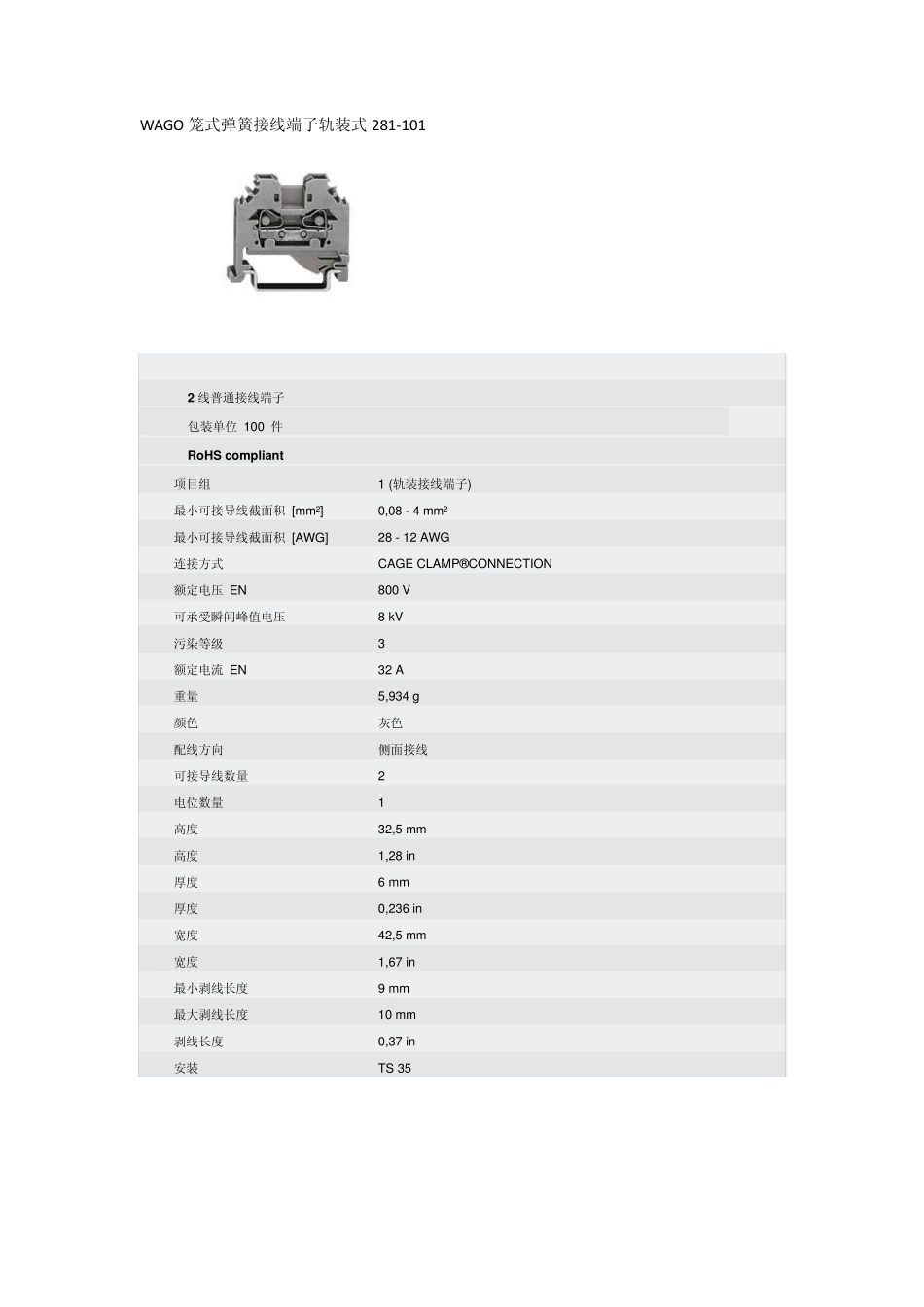 WAGO万可弹簧接线端子_第2页