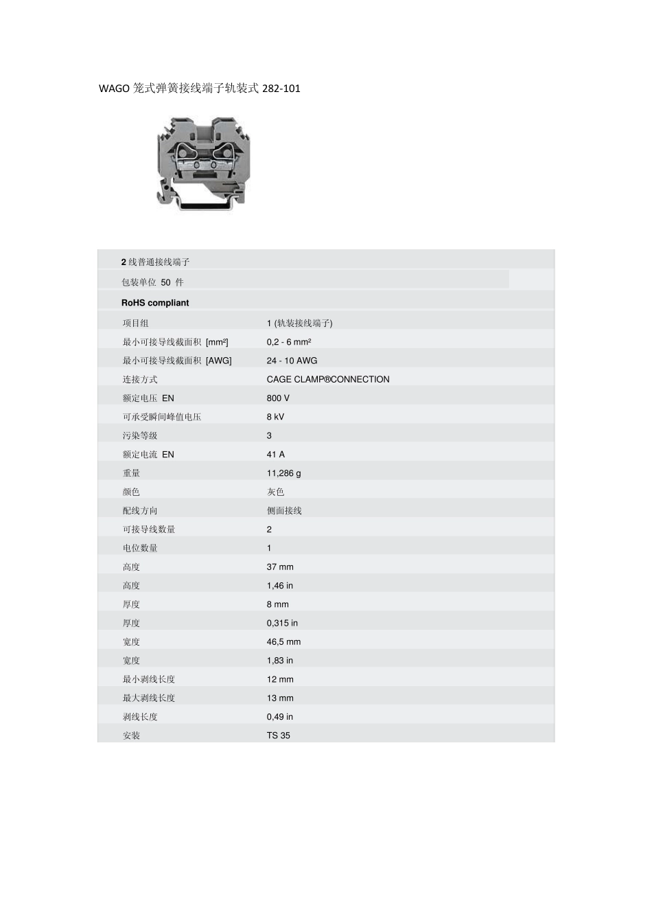 WAGO万可弹簧接线端子_第3页