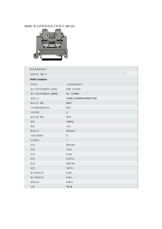 WAGO万可弹簧接线端子