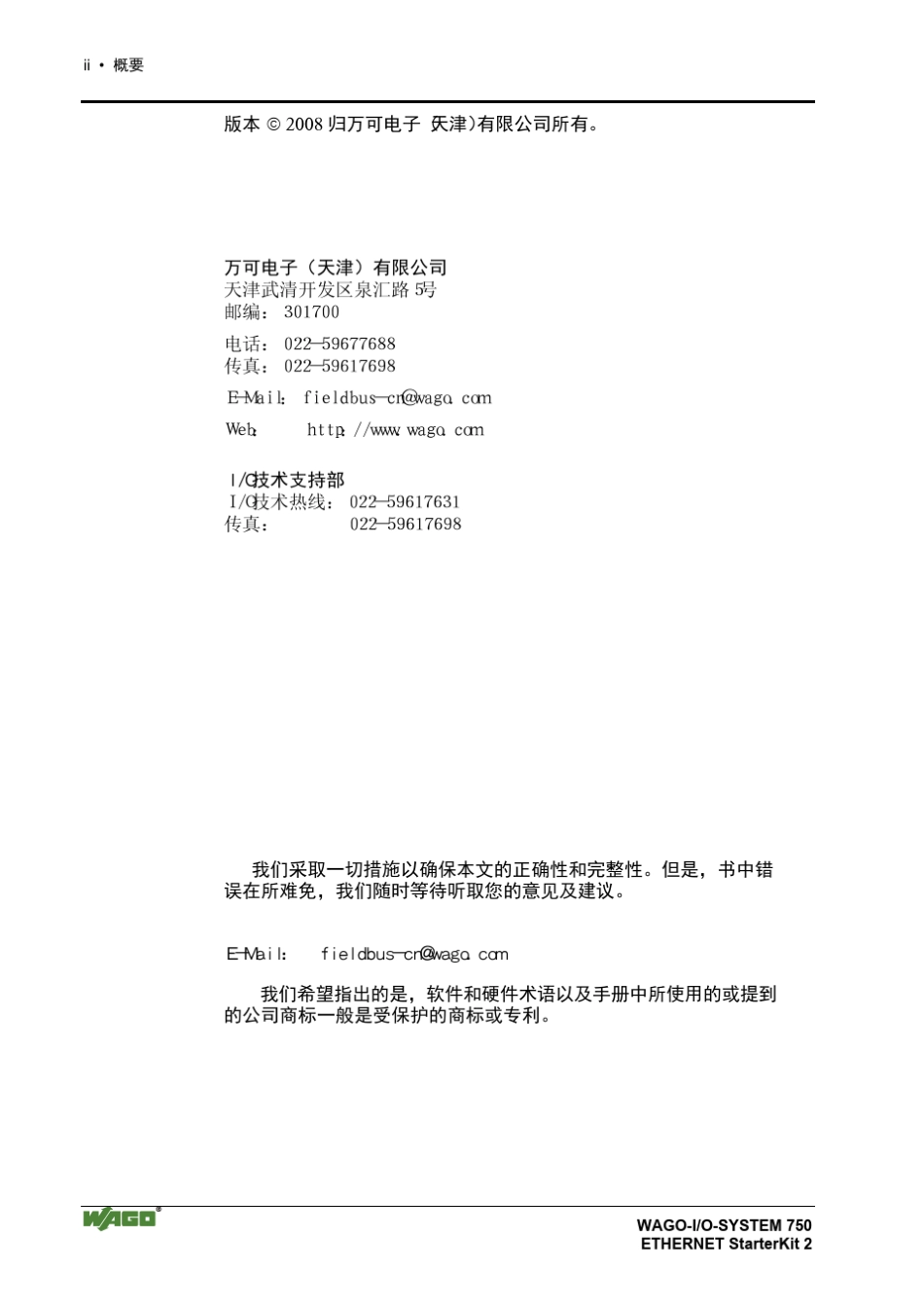 WAGO750841ETHERNET现场总线控制器快速使用手册_第2页