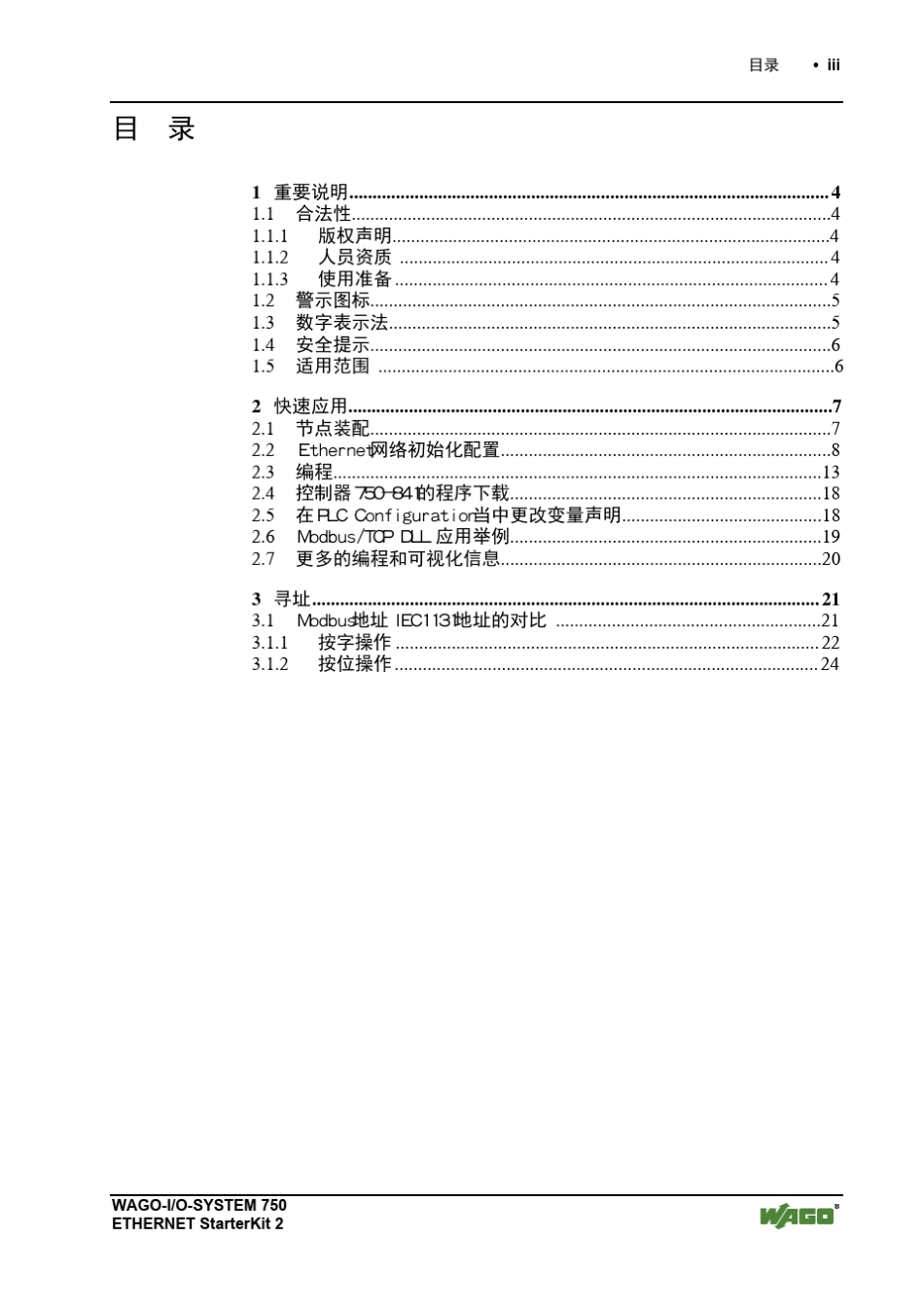 WAGO750841ETHERNET现场总线控制器快速使用手册_第3页