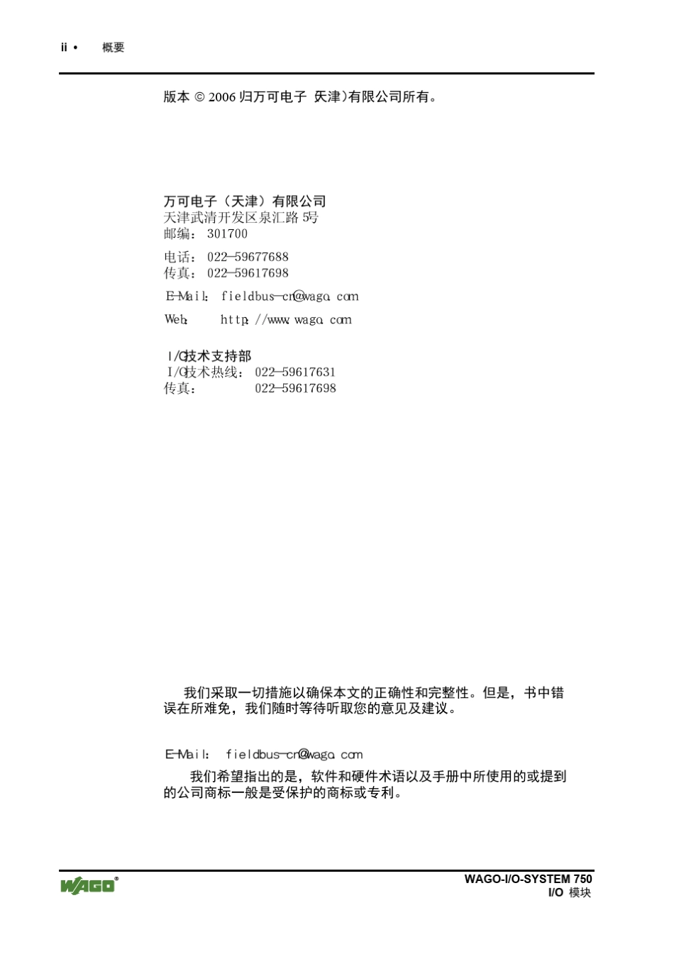 wago模块750400_cn_第2页