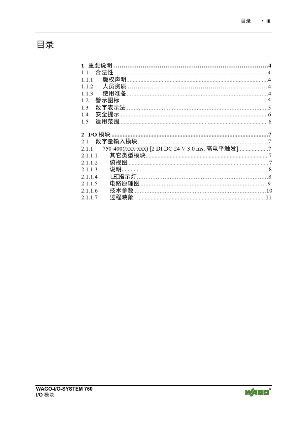wago模块750400_cn_第3页