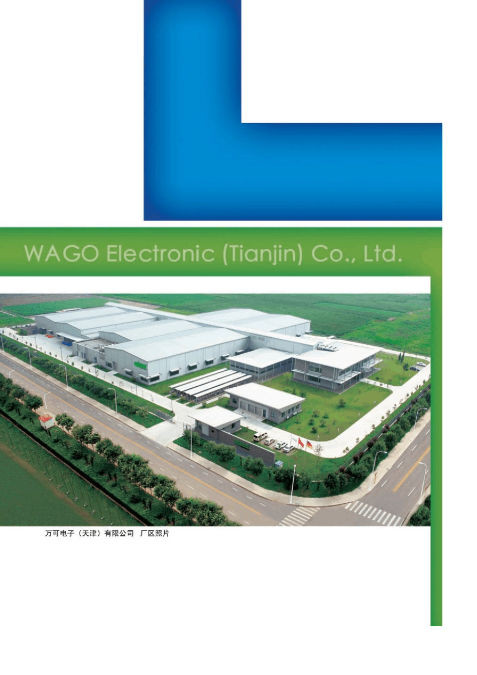 WAGO现场总线输入输出系统_第2页