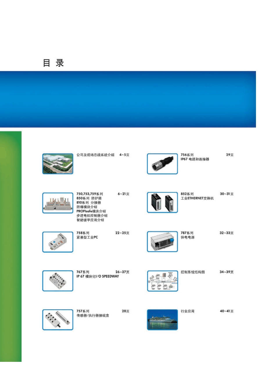 WAGO现场总线输入输出系统_第3页