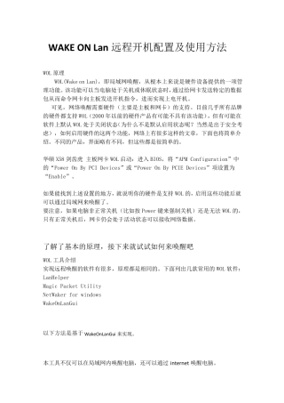 WAKEONLan远程开机配置及使用方法