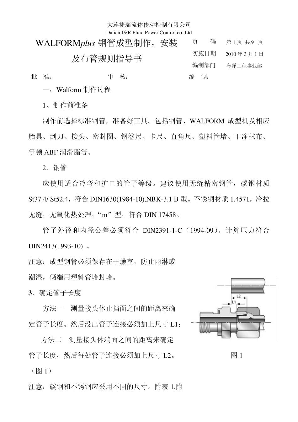 WALFORM操作规程_第1页
