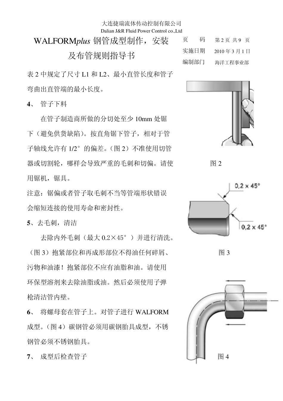 WALFORM操作规程_第2页