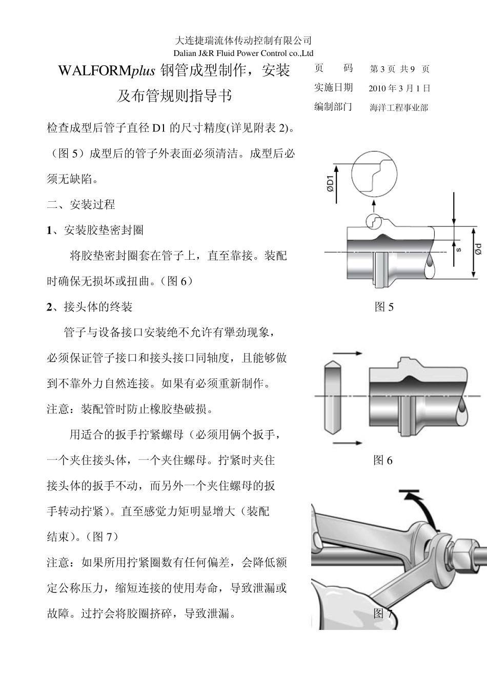 WALFORM操作规程_第3页