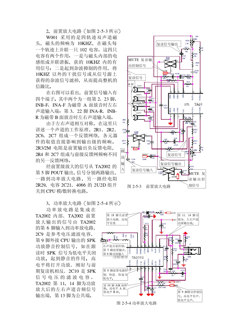 walkman工作原理一功能特点1什么是walkman复读机_第3页