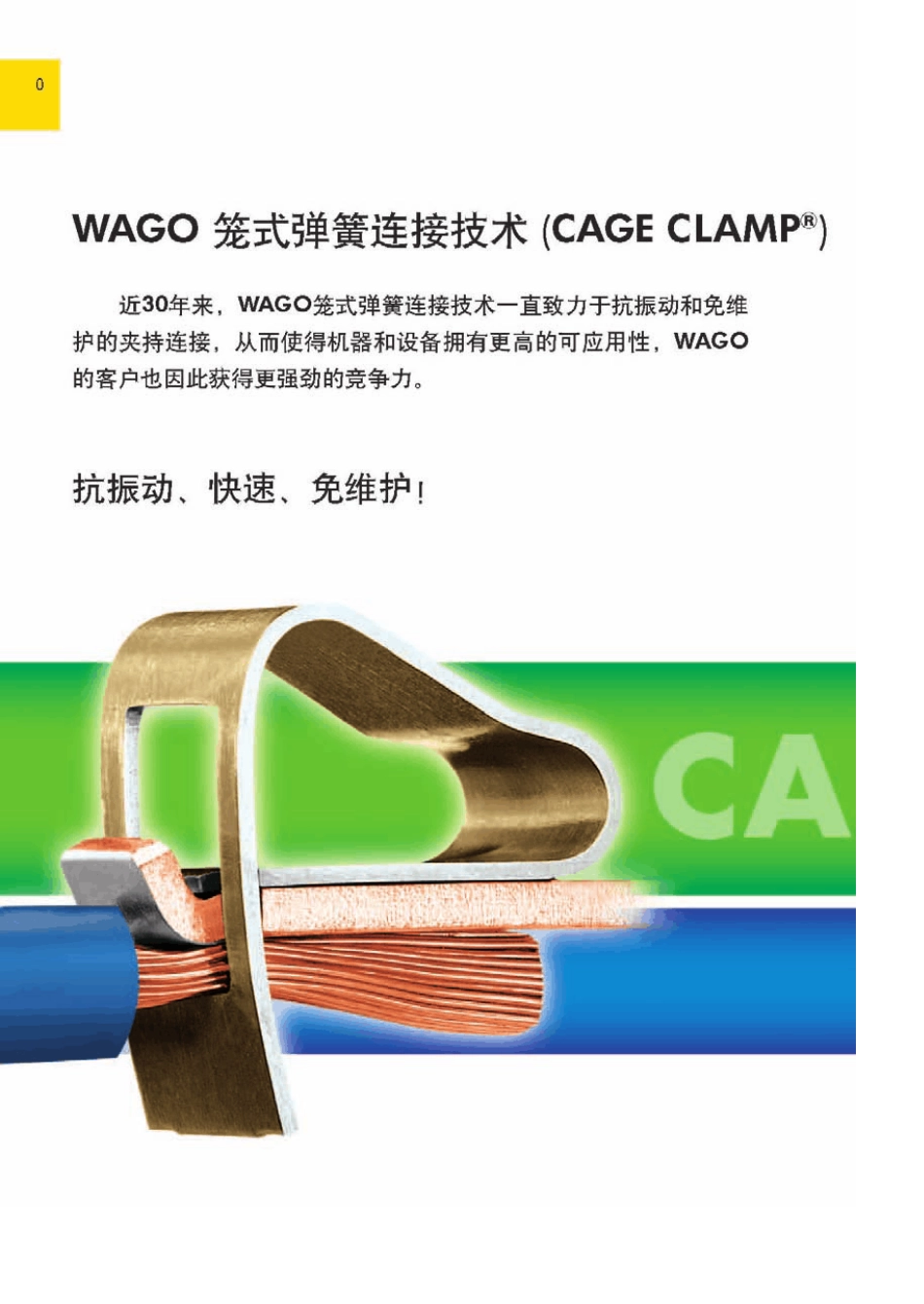 WAGO接线端子选型样本_第2页