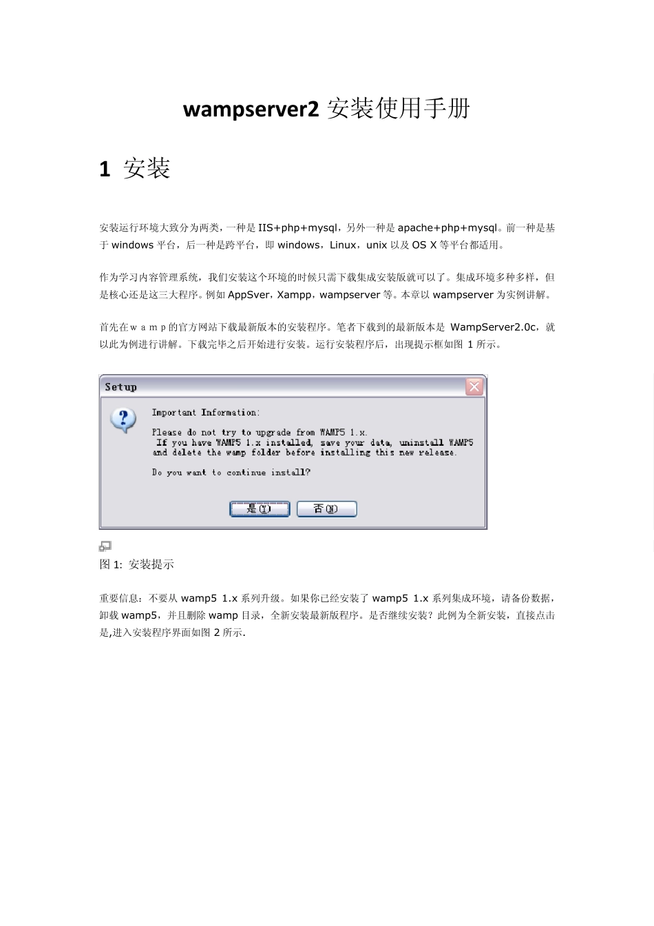 wampserver2.0集成环境安装使用简易手册_第1页