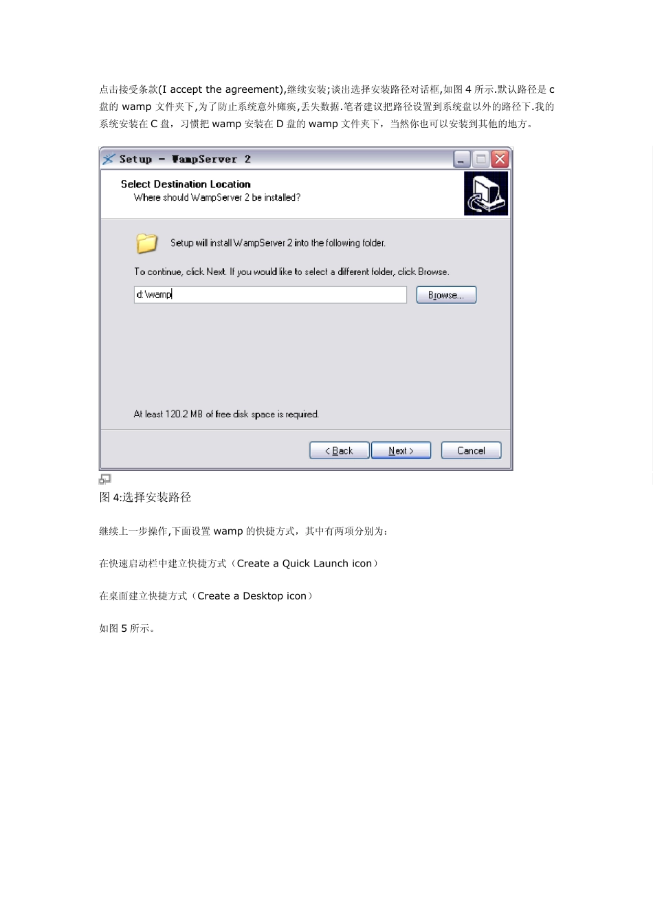 wampserver2.0集成环境安装使用简易手册_第3页