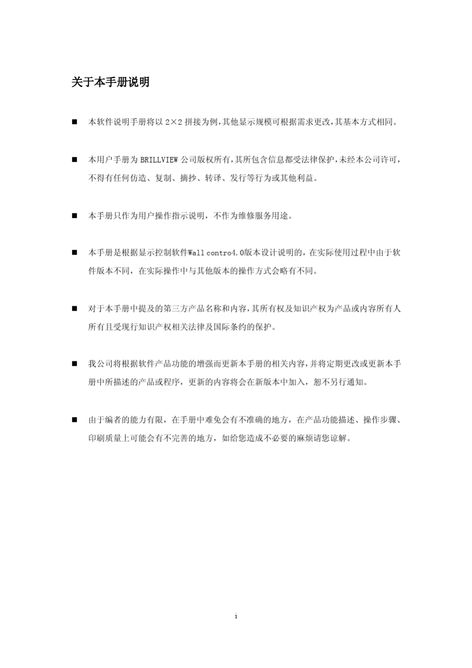 Wallcontrol屏控系统软件说明书(4.0)_第2页