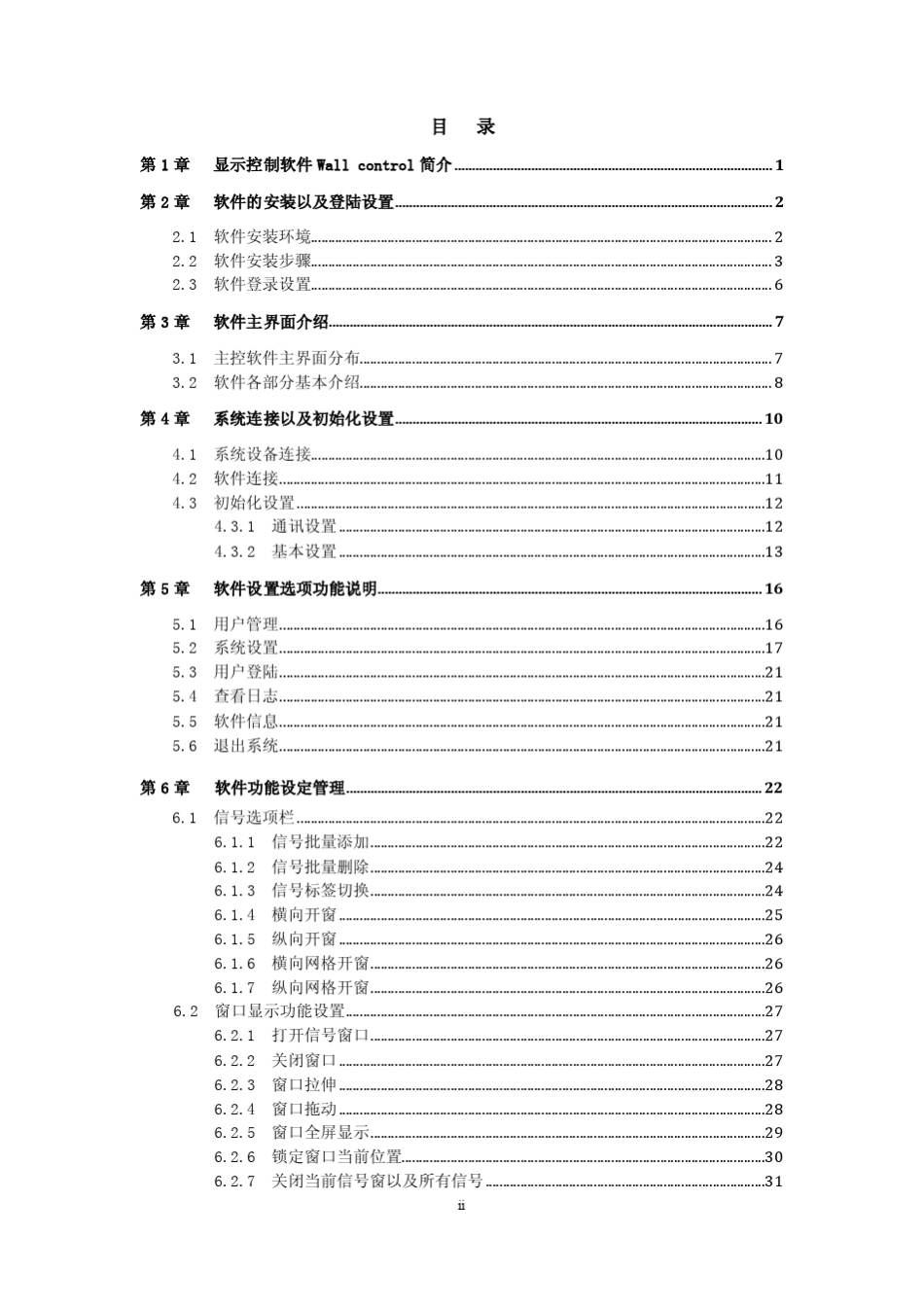 Wallcontrol屏控系统软件说明书(4.0)_第3页