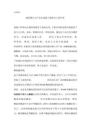 wam公司培训教程_螺旋输送机)