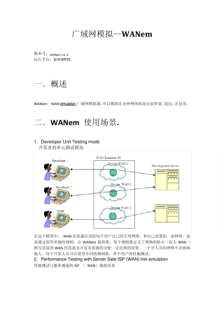 WANem广域网模拟器简介及使用方法