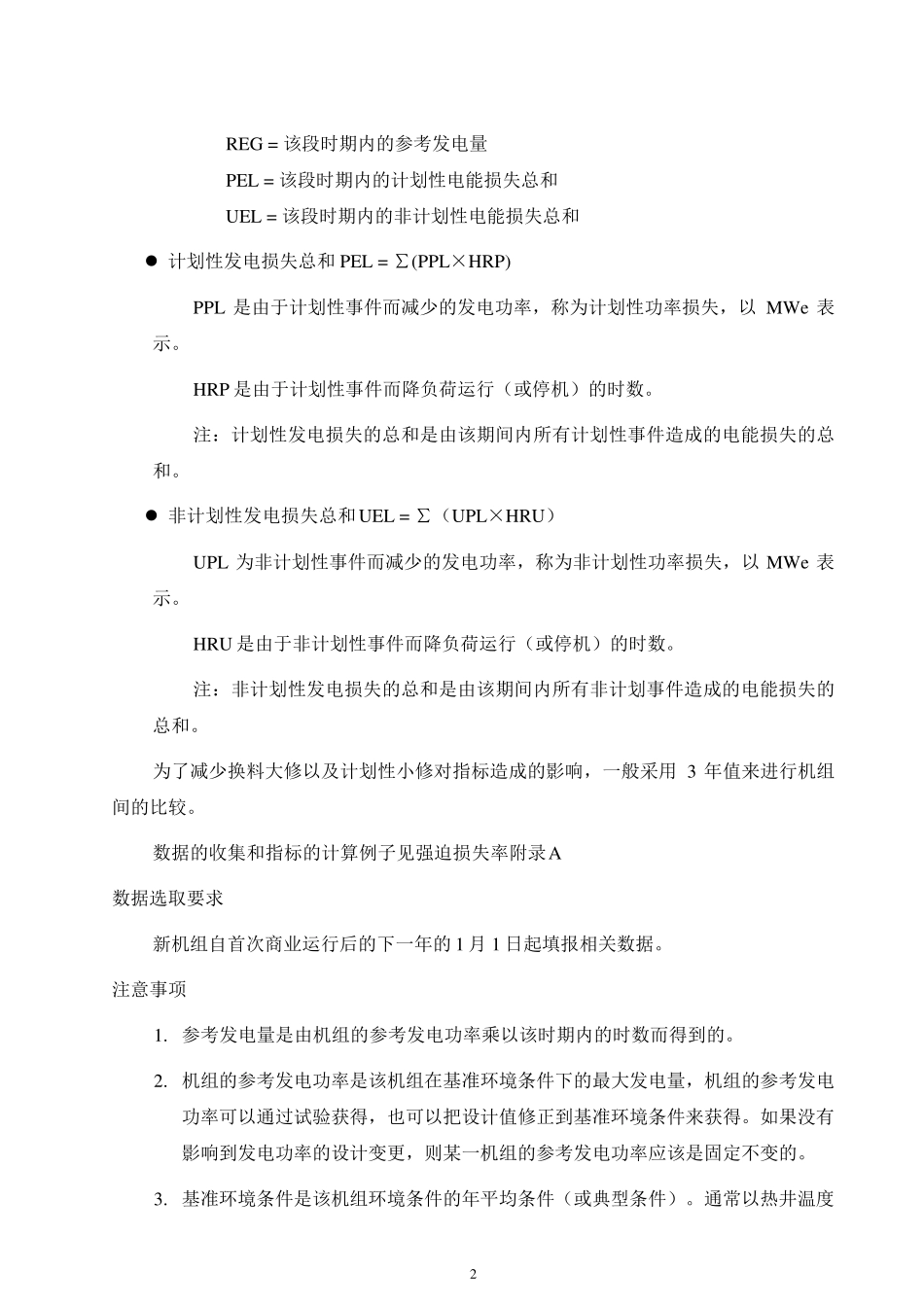 WANO性能指标详细解释_第2页