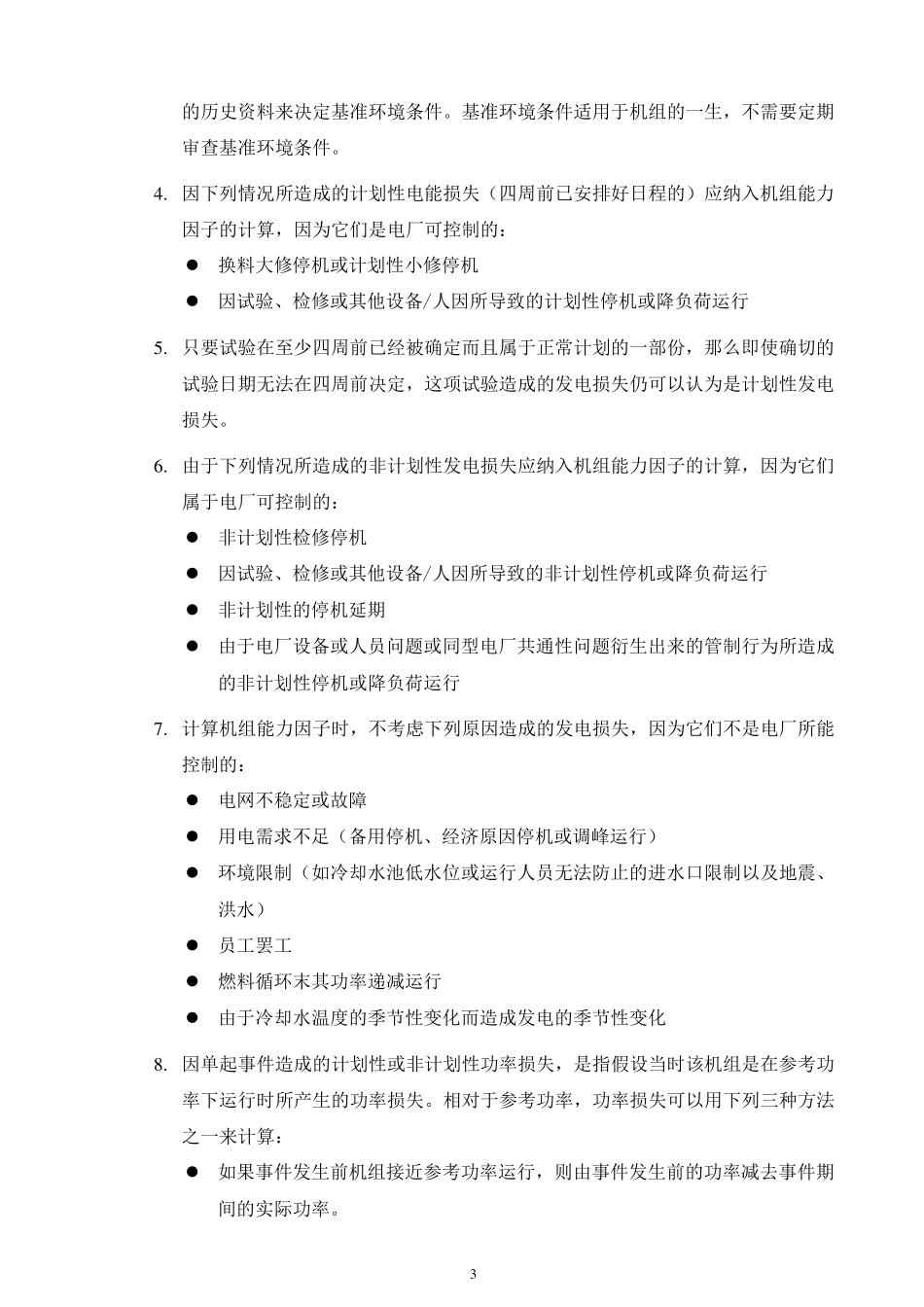 WANO性能指标详细解释_第3页