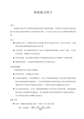 WANO性能指标详细解释