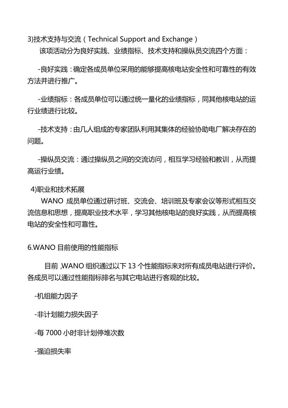 wano知识_第3页