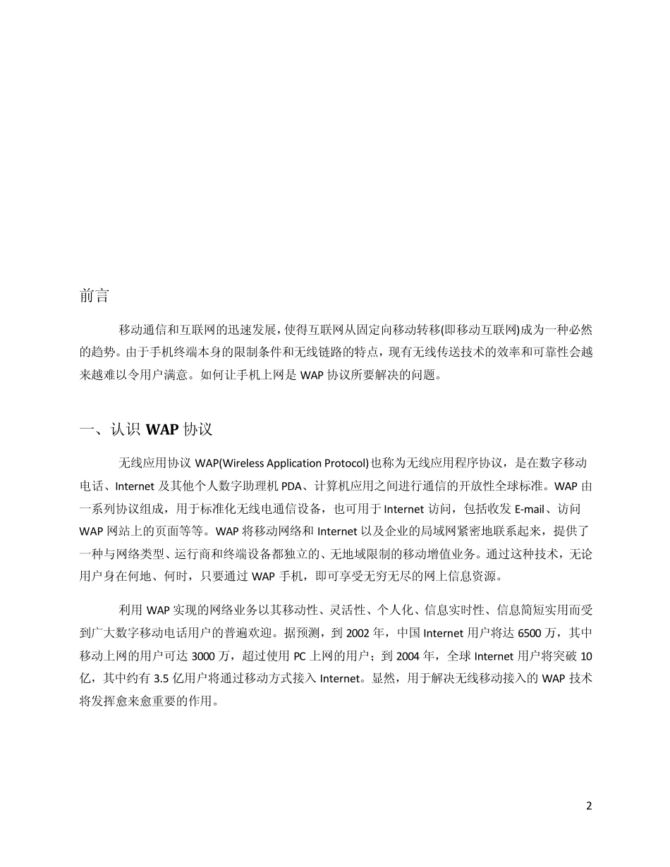 wap2.0开发指南_第2页