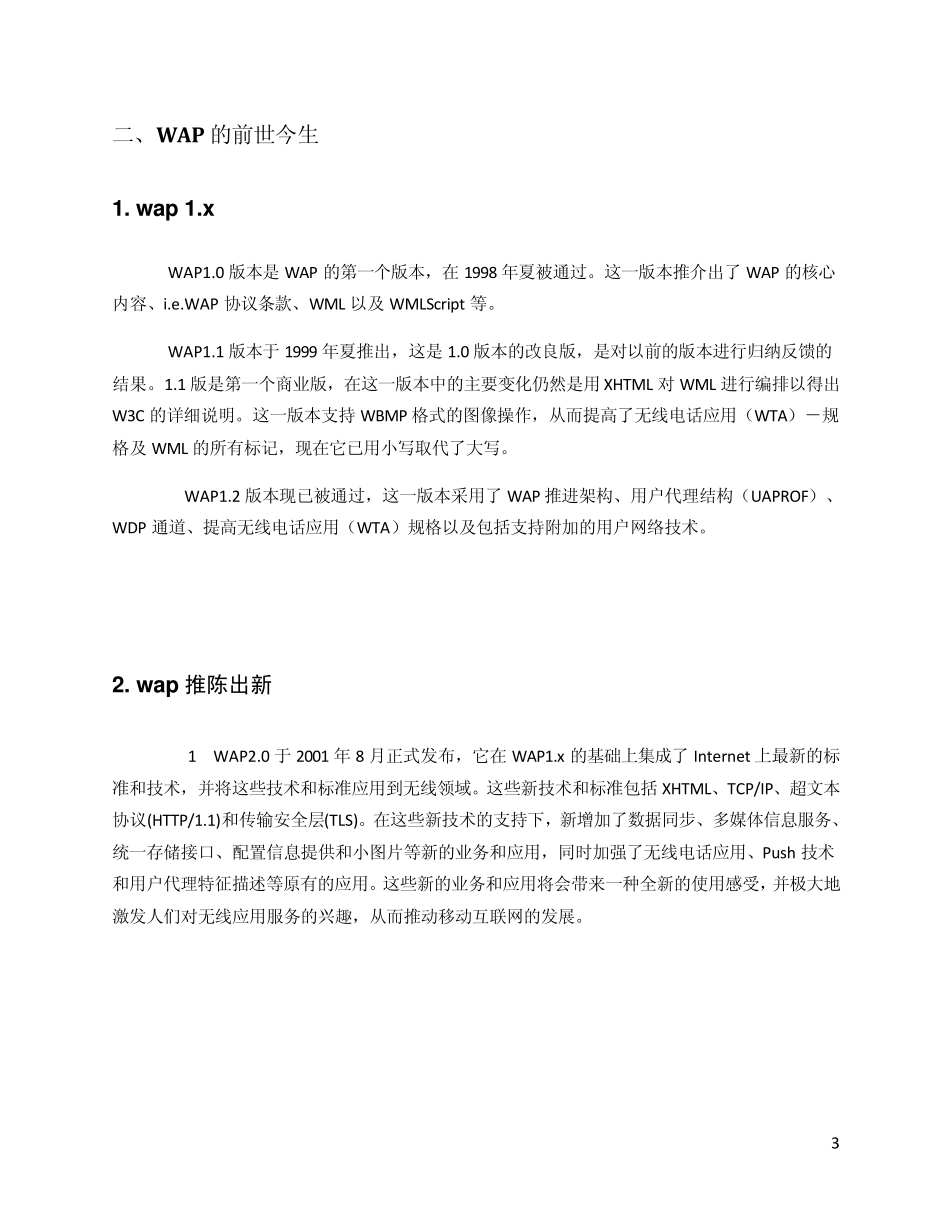 wap2.0开发指南_第3页