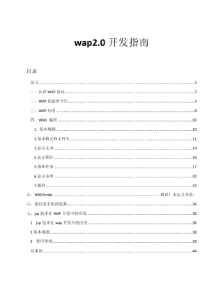 wap2.0开发指南