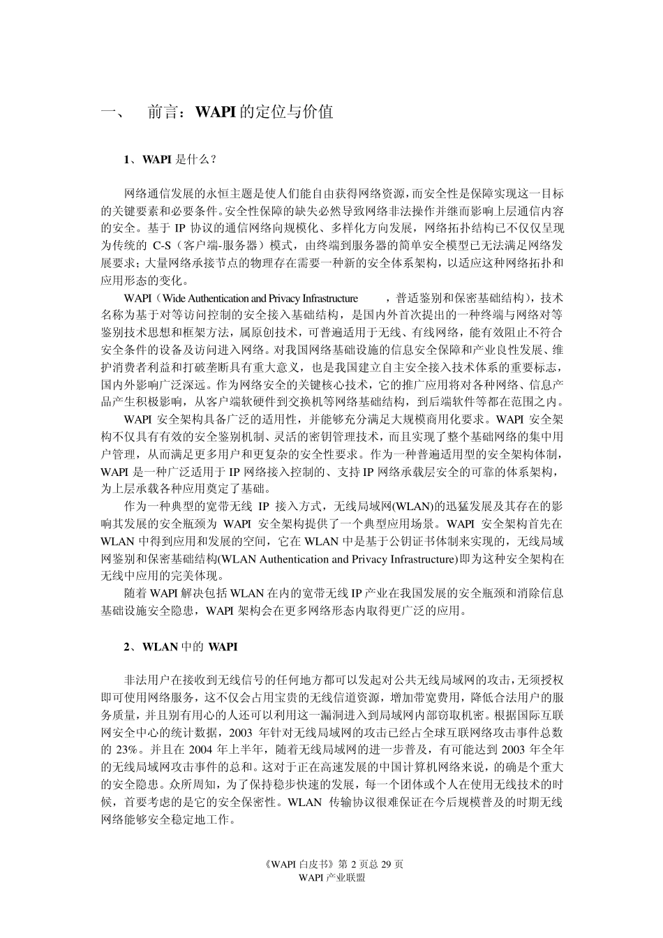 WAPI白皮书_第2页