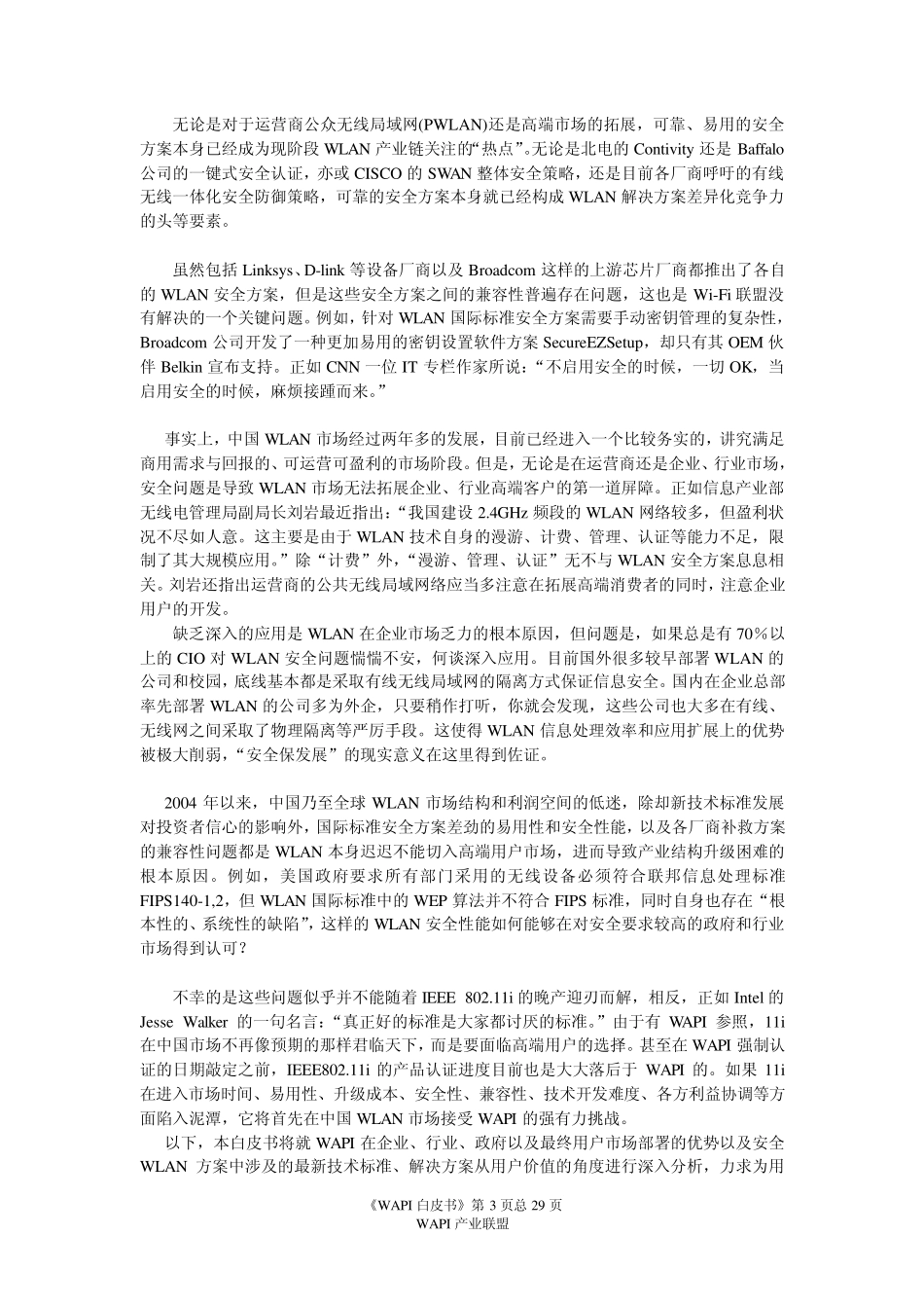 WAPI白皮书_第3页