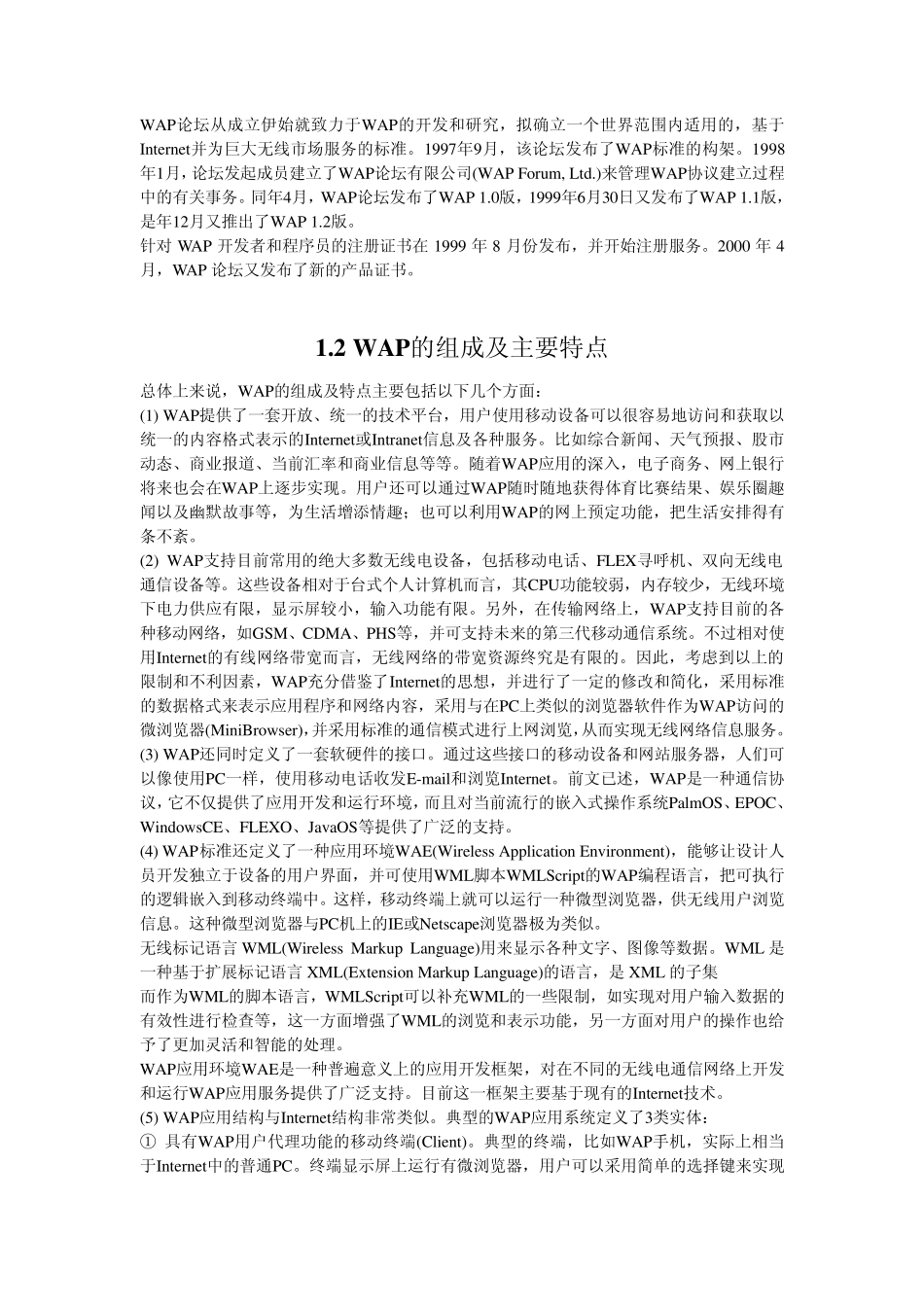 WAP开发教程_第2页