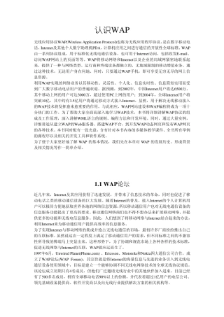 WAP开发教程