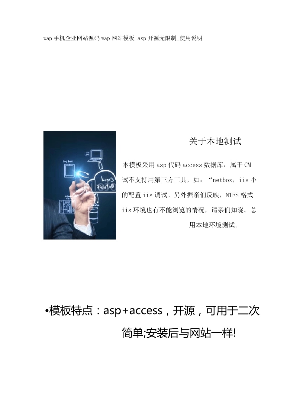 wap手机企业网站源码wap网站模板asp开源无限制使用说明278_第1页
