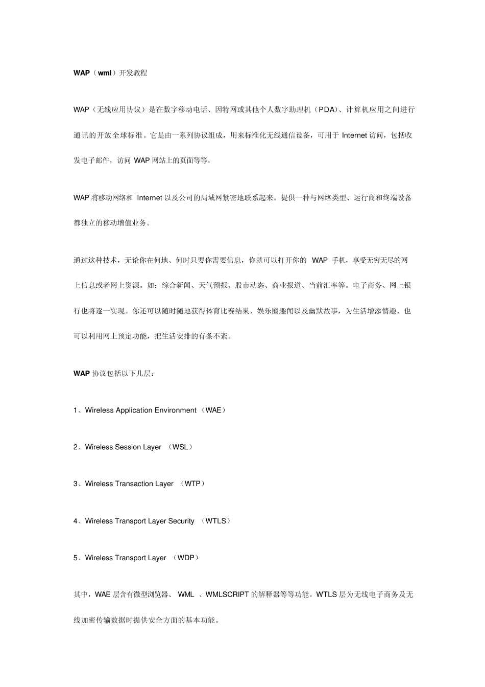 WAP网站制作(WAP网站建设)全攻略教程_第1页