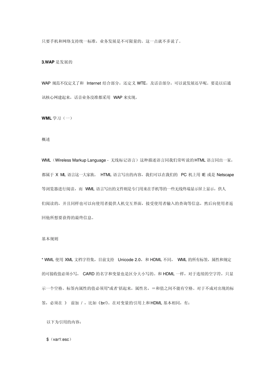 WAP网站制作(WAP网站建设)全攻略教程_第3页