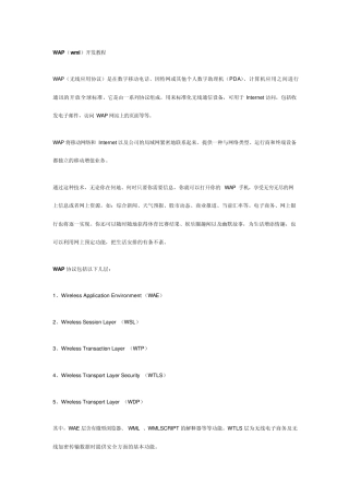 WAP网站制作(WAP网站建设)全攻略教程