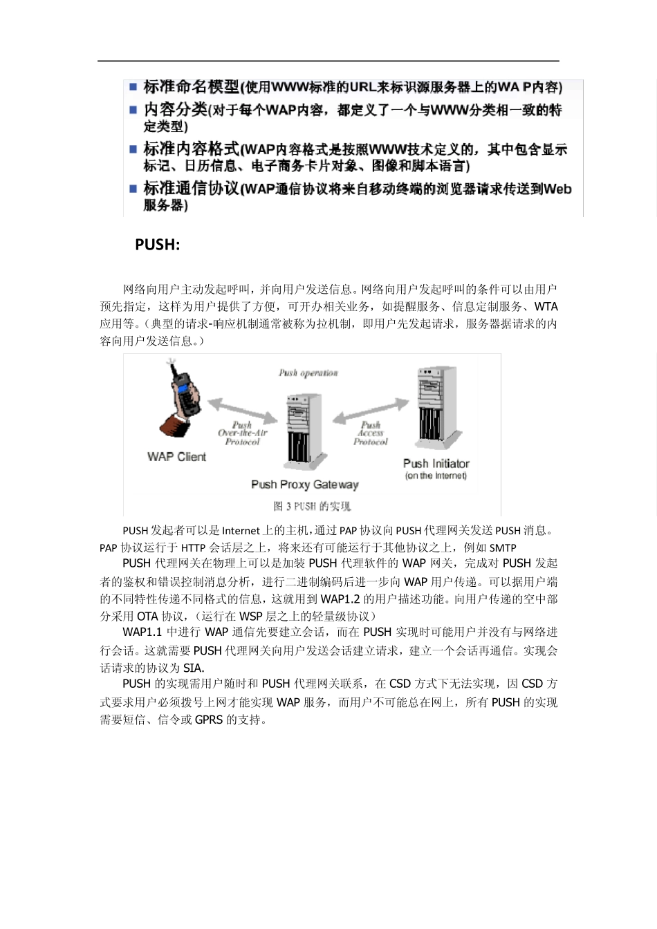 WAP体系结构总结_第3页