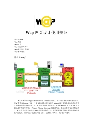 wap设计规范