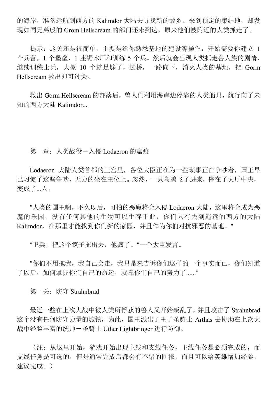 War3_战役攻略_第2页