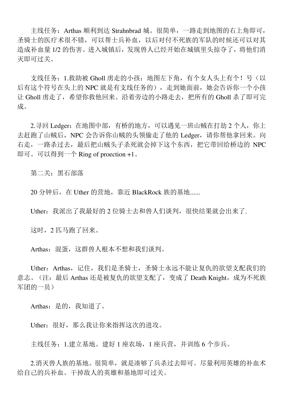 War3_战役攻略_第3页