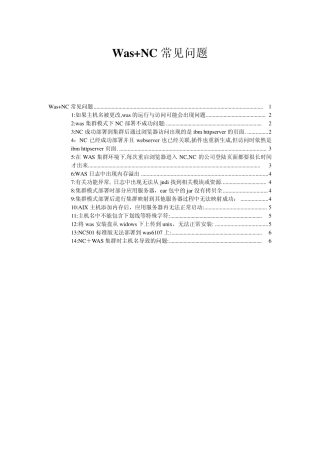 Was+NC常见环境问题